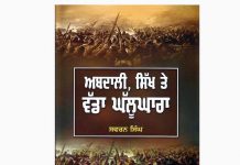 5 ਫ਼ਰਵਰੀ 1762 ਵੱਡਾ ਘੱਲੂਘਾਰਾ ਦਿਵਸ