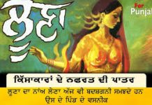 ਰਾਣੀ ਲੂਣਾ ਦਾ ਪਿੰਡ: ਚਮਿਆਰੀ