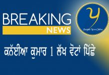 ਕਨੱਈਆ ਕੁਮਾਰ 1 ਲੱਖ ਵੋਟਾਂ ਪਿੱਛੇ