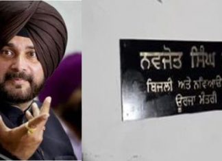 ਨਵਜੋਤ ਸਿੰਘ ਸਿੱਧੂ ਨੇ ਬਿਜਲੀ ਮਹਿਕਮੇ ਦਾ ਚਾਰਜ ਨਹੀਂ ਸਾਂਭਿਆ ਪਰ ਨਾਮ ਵਾਲੀ ਤਖ਼ਤੀ ਟੰਗ ਦਿੱਤੀ ਹੈ