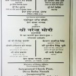 ਵਿਰੋਧ ਦੇ ਚਲਦਿਆਂ ਲਾਂਘੇ ਦਾ ਨੀਂਹ ਪੱਥਰ ਲਿਖਿਆ ਗਿਆ ਪੰਜਾਬੀ ਵਿੱਚ