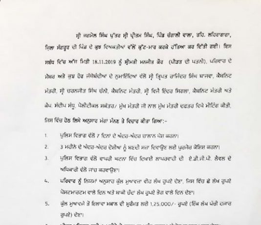 ਸੰਗਰੂਰ ਦੇ ਮ੍ਰਿਤਕ ਨੌਜਵਾਨ ਦੇ ਪਰਿਵਾਰ ਲਈ 20 ਲੱਖ ਦਾ ਮੁਆਵਜ਼ਾ ਤੇ ਸਰਕਾਰੀ ਨੌਕਰੀ