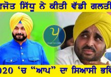 2019 ‘ਚ ਪੰਜਾਬ ਦੀ ਸਿਆਸਤ