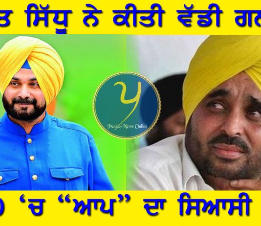 2019 ‘ਚ ਪੰਜਾਬ ਦੀ ਸਿਆਸਤ