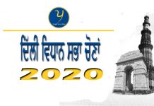 ਦਿੱਲੀ ਵਿਧਾਨ ਸਭਾ ਵੋਟਾਂ ਲਈ ਤਰੀਕਾਂ ਦਾ ਐਲਾਨ : ਚੋਣ ਜਾਬਤਾ ਲਾਗੂ