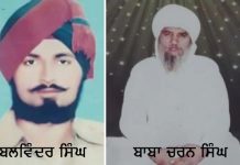 ਬਾਬਾ ਚਰਨ ਸਿੰਘ ਦੇ ਪਰਿਵਾਰ ਨੂੰ ਗਾਇਬ ਕਰਨ ਦੇ ਮਾਮਲੇ ‘ਚ 27 ਸਾਲਾਂ ਬਾਅਦ ਪੁਲਸੀਆਂ ਨੂੰ ਸਜ਼ਾ