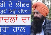 ਹੁਣ ਕੀ ਬਣੂ ਬਾਦਲਾਂ ਦਾ ? ਸੁਣੋਂ ਲੰਬੀ ਤੋਂ ਲੀਡਰ ਦੇ ਮੂੰਹੋਂ