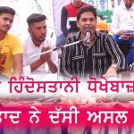 ਇੰਡੀਅਨ ਆਇਡਲ ਦਾ ਜੇਤੂ ਸੰਨੀ ਹਿੰਦੋਸਤਾਨੀ ਝੂਠ ਬੋਲਦਾ , ਆਹ ਹੈ ਉਸਦਾ ਉਸਤਾਦ
