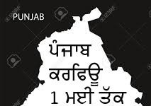 ਪੰਜਾਬ ‘ਚ ਕਰਫਿਊ 1 ਮਈ ਤੱਕ ਵਧਾਇਆ