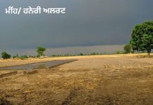 ਮੌਸਮ ਅਲਰਟ : 29 ਮਈ ਨੂੰ ਆਏਗੀ ਮੀਂਹ – ਹਨੇਰੀ