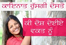 ਕਾਇਨਾਤ ਰੁੱਸਗੀ ਦੋਸਤੋ – ਬਲਜੋਤ ਨੂਰ ਕੌਰ