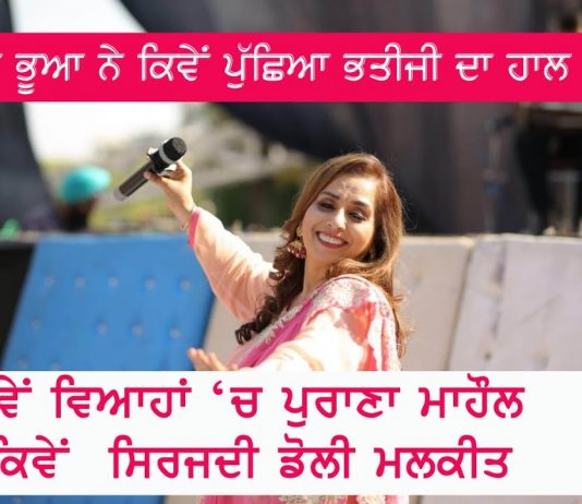 ਬੀਬੋ ਭੂਆ ਦੀ ਭਤੀਜੀ ਚਾਚੀ ਚੰਦ ਕੁਰ