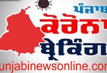 ਪੰਜਾਬ ‘ਚ ਕੋਰੋਨਾ ਪ੍ਰਕੋਪ ਵਧਿਆ, ਅੱਜ ਆਏ 230 ਨਵੇਂ ਮਰੀਜ਼ ਅਤੇ 8 ਮੌਤਾਂ