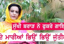 ਮੈਨੂੰ ਤਾਂ ਕਦੇ ਬੌਂਸਰਾਂ ਦੀ ਲੋੜ ਨਹੀਂ ਪਈ -ਸੁੱਖੀ ਬਰਾੜ