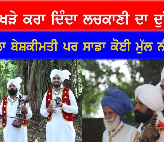 ਕਲਾ ਕੁਰਬਾਨੀ ਵੀ ਮੰਗਦੀ | Des Raj Lachkani | Sukhnaib Sidhu | Punjbi Folk