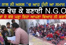 ਘਰ ਵੇਚ ਕੇ ਬਣਾਈ ਐਨਜੀਓ, ਹੁਣ ਗਰੀਬ ਬੱਚਿਆਂ ਲਈ ਖੋਲ੍ਹੇ 7 ਸਕੂਲ