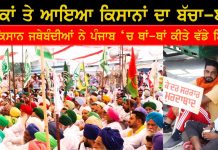 31 ਕਿਸਾਨ ਜਥੇਬੰਦੀਆਂ ਨੇ ਰੋਕੀ ਪੰਜਾਬ ਦੀ ਰਫ਼ਤਾਰ | #standwithfarmerschallenge