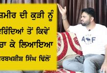 ਕਸ਼ਮੀਰ ਦੀ ਲੜਕੀ ਖ਼ਾਤਿਰ ਕਿਵੇਂ ਲਈ ਕਾਨੂੰਨ ਨਾਲ ਟੱਕਰ । ਗੁਰਬਖਸ਼ੀਸ਼ ਸਿੰਘ ਢਿੱਲੋਂ