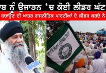ਨਾ ਕਾਂਗਰਸ ਘੱਟ ਨਾ ਅਕਾਲੀ , ਪਿੱਛੇ ‘ਆਪ’ ਵਾਲੇ ਵੀ ਨਹੀਂ | Farmer Protest |