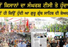 ਬੇਅਦਬੀ ਦੀਆਂ ਘਟਨਾਵਾਂ ਨਾਲ ਕਿਸਾਨ ਪ੍ਰਦਰਸ਼ਨਾਂ ਦਾ ਕੀ ਕੂਨੈਕਸ਼ਨ ! Punjabi News Online |
