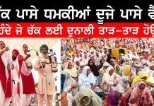 ਧਰਨਿਆਂ ‘ਚ ਪੈਂਦੇ ਨੇ ਮੋਦੀ ਦੇ ਨਾਂਮ ‘ਤੇ ਵੈਣ