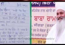 ਬਾਬਾ ਰਾਮ ਸਿੰਘ ਨਾਨਕਸਰ ਵਾਲਿਆਂ ਨੇ ਆਪਣੇ ਆਪ ਨੂੰ ਮਾਰੀ ਗੋਲੀ