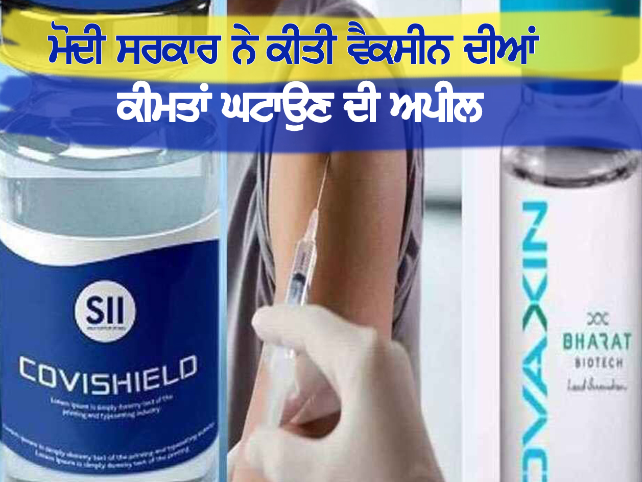 Covishield vs Covaxin