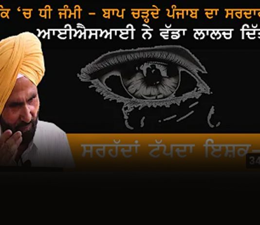 Love Story-3: ਫੋਟੋ ਤੇ ਚਿੱਠੀਆਂ ਵੀ ਪੁਲੀਸ ਲੈ ਗਈ, ਹੁਣ ਤਾਂ ਆਖ਼ਰੀ ਵਾਰ ਮਿਲਣਾ ਉਹਨੂੰ