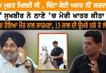 ਫੀਮ ਤਾਂ ਫਰੀ ਮਿਲਦੀ ਸੀ, ਚਿੱਟਾ ਮੈਨੂੰ ਤਾਂ ਕੋਈ ਨਸ਼ਾ ਨਹੀਂ ਲੱਗਦਾ ,20-25 ਲੱਖ ਦਾ ਨਸ਼ਾ ਖਾ ਗਏ , ਮਸਾਂ ਜੂੜ ਵੱਢਿਆ