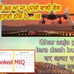 ਪਰ ਕਿਵੇਂ? ਘਰ ਆ ਜਾ ਪ੍ਰਦੇਸੀ…ਤੇਰਾ ਦੇਸ ਬੁਲਾਏ ਰੇ