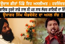 ਸੰਗੀਤ ਜਗਤ ਦੇ ਕੱਚੇ ਚਿੱਠੇ – ਲੱਚਰਤਾ ਖਿਲਾਫ਼ ਜੰਗ ਕੋਈ ਸਾਥ ਦੇਵੇ, ਮੈਂ ਹਾਲੇ ਕਮਜ਼ੋਰ ਨਹੀਂ ਹੋਇਆ