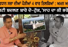 ਆਪਣੇ ਪਰਿਵਾਰ ਦਾ ਕੀਮਤੀ ਸਮਾਂ ਵੀ ਸਿਆਸਤ ਲੇਖੇ ਲੱਗ ਜਾਂਦਾ : Aman Arora