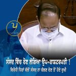 ਵਿਰੋਧੀ ਧਿਰਾਂ ਦੇ ਸਦਨ ‘ਚ ਹੰਗਾਮੇ ‘ਤੇ ਰੋਣ ਲੱਗੇ ਵੈਂਕਈਆ ਨਾਇਡੂ, ਕੀਤੀ ਸਖ਼ਤ ਨਿੰਦਾ