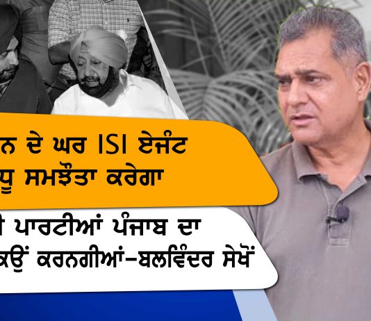 ਸਿਆਸੀ ਲੋਕਾਂ ਦੇ ਪਰਖਚੇ ਉਡਾ ਰਿਹਾ ਸਾਬਕਾ ਪੁਲੀਸ ਅਧਿਕਾਰੀ:Balwinder Sekhon Ex.DSP
