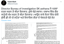 ਪੰਜਾਬ ਵਿਚਲੇ ਡਰੱਗ ਕੇਸਾਂ ਦੀ ਜਾਂਚ ਬਾਰੇ ਗੁਪਤ ਦਸਤਾਵੇਜ਼ ਹੋਏ ਸੋਸ਼ਲ ਮੀਡੀਆ ’ਤੇ ਵਾਇਰਲ !