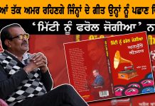 ਜਿੰਨ੍ਹਾਂ ਦੇ ਸੈਂਕੜੇ ਗੀਤ ਹਿੱਟ ਕਿੰਨੇ ਲੋਕਾਂ ਨੂੰ ਉਹਨਾਂ ਗੀਤਕਾਰਾਂ ਬਾਰੇ ਪਤਾ : Ashok Bansal Mansa