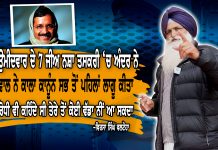 ਕੇਜਰੀਵਾਲ ਨੇ ਪੰਜਾਬ ਨੂੰ ਬਦਨਾਮ ਵੀ ਕੀਤਾ ਅਤੇ ਵੋਟਾਂ ਵੀ ਪੰਜਾਬੀਆਂ ਤੋ ਭਾਲਦਾ। ਵਿਰਸਾ ਸਿੰਘ ਵਲਟੋਹਾ