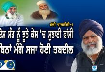 ਕਰਾਮਾਤੀ ਸੰਤ : ਜੋ ਜੇਲ੍ਹ ‘ਚ ਬੈਠੇ ਕੇਂਦਰ ਸਰਕਾਰ ਹਿਲਾਉਣ ਦੀ ਤਾਕਤ ਰੱਖਦੇ ਸਨ | Sant Inder Singh | Part 1