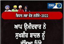 #LIVE Update : ਜਲਾਲਾਬਾਦ ਹਲਕੇ ਤੋਂ ਸੁਖਬੀਰ ਬਾਦਲ ਆਪ ਉਮੀਦਵਾਰ ਜਗਦੀਪ ਕੰਬੋਜ ਤੋਂ ਪਿੱਛੇ
