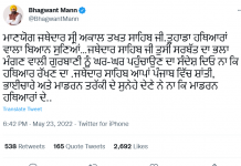 ਜਥੇਦਾਰ ਜੀ, ਗੁਰਬਾਣੀ ਨੂੰ ਘਰ-ਘਰ ਪਹੁੰਚਾਉਣ ਦਾ ਸੰਦੇਸ਼ ਦਿਓ ਨਾ ਕਿ ਹਥਿਆਰ ਰੱਖਣ ਦਾ- ਮੁੱਖ ਮੰਤਰੀ