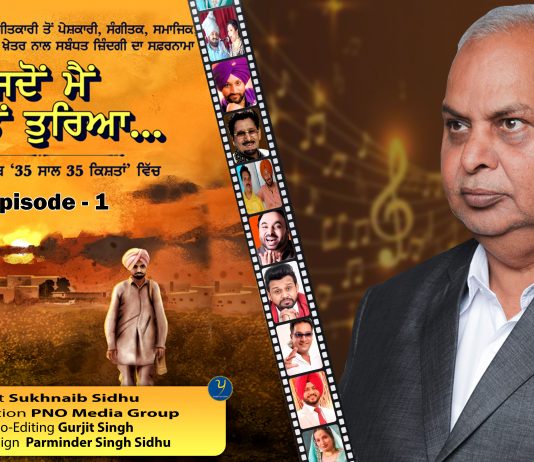A Bio Video Of Jarnail Ghumaan | ਜਦੋਂ ਮੈਂ ਪਿੰਡੋਂ ਤੁਰਿਆ | Episode 1 | ਮੇਹਰੂ ਕਾ ਜੈਲਾ