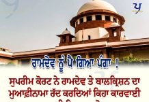 ਰਾਮਦੇਵ ਦਾ ਮੁਆਫ਼ੀਨਾਮਾ ਸੁਪਰੀਮ ਕੋਰਟ ਵੱਲੋਂ ਰੱਦ
