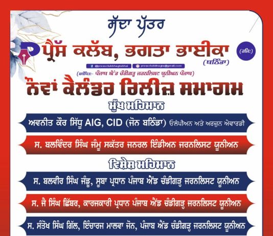ਨੌਵਾਂ ਕੈਲੰਡਰ ਰਿਲੀਜ਼ ਸਮਾਗਮ: ਅਵਨੀਤ ਕੌਰ ਸਿੱਧੂ ਨੂੰ “ਧੀਆਂ ਦਾ ਮਾਣ”ਐਵਾਰਡ ਨਾਲ ਸਨਮਾਨਿਤ ਕੀਤਾ ਜਾਵੇਗਾ