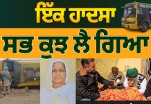 ਬੱਸ ਐਕਸੀਡੈਂਟ ਨੇ ਪੂਰਾ ਘਰ ਖਾਲੀ ਕਰਤਾ | ਸਾਰੇ ਪਿੰਡ ‘ਚ ਸੋਗ | Kotha Guru Ka |