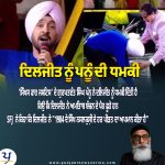 Diljit Dosanjh ਨੂੰ ਪਨੂੰ ਨੇ ਦਿੱਤੀ ਧਮਕੀ