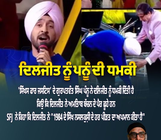 Diljit Dosanjh ਨੂੰ ਪਨੂੰ ਨੇ ਦਿੱਤੀ ਧਮਕੀ