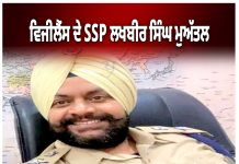 SSP ਵਿਜੀਲੈਂਸ ਲਖਬੀਰ ਸਿੰਘ ਸਸਪੈਂਡ…