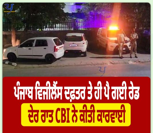 CBI ਵੱਲੋਂ ਦੇਰ ਰਾਤ ਪੰਜਾਬ ਵਿਜੀਲੈਂਸ ਦਫ਼ਤਰ ‘ਚ ਰੇਡ