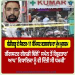 ਮੁੱਖ ਮੁਲਜ਼ਮ ‘ਗੈਂਗਸਟਰ ਗੋਲਡੀ ਢਿੱਲੋਂ’ ਸਪੇਨ ਤੋਂ ਗ੍ਰਿਫ਼ਤਾਰ; ‘ਆਪ’ ਵਿਧਾਇਕਾ ਨੂੰ ਵੀ ਦਿੱਤੀ ਸੀ ਧਮਕੀ