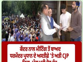 ਕੇਂਦਰ ਨਾਲ ਮੀਟਿੰਗ ਤੋਂ ਬਾਅਦ ਵੀ ਧਰਮੇਂਦਰ ਪ੍ਰਧਾਨ ਦੇ ਅਸਤੀਫ਼ੇ ‘ਤੇ ਅੜੀ CJP, ਜਾਰੀ ਰਹੇਗਾ ਦੇਸ਼ ਪੱਧਰੀ ਪ੍ਰਦਰਸ਼ਨ